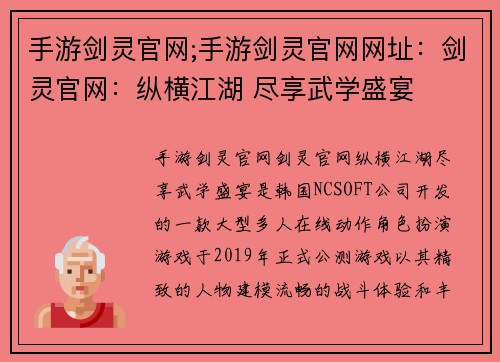 手游剑灵官网;手游剑灵官网网址：剑灵官网：纵横江湖 尽享武学盛宴