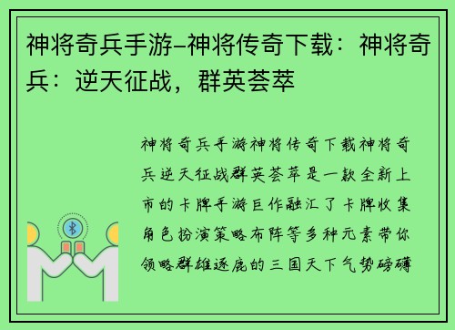 神将奇兵手游-神将传奇下载：神将奇兵：逆天征战，群英荟萃