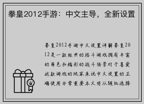 拳皇2012手游：中文主导，全新设置
