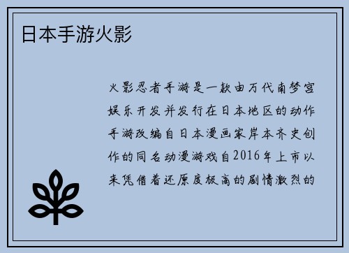 日本手游火影