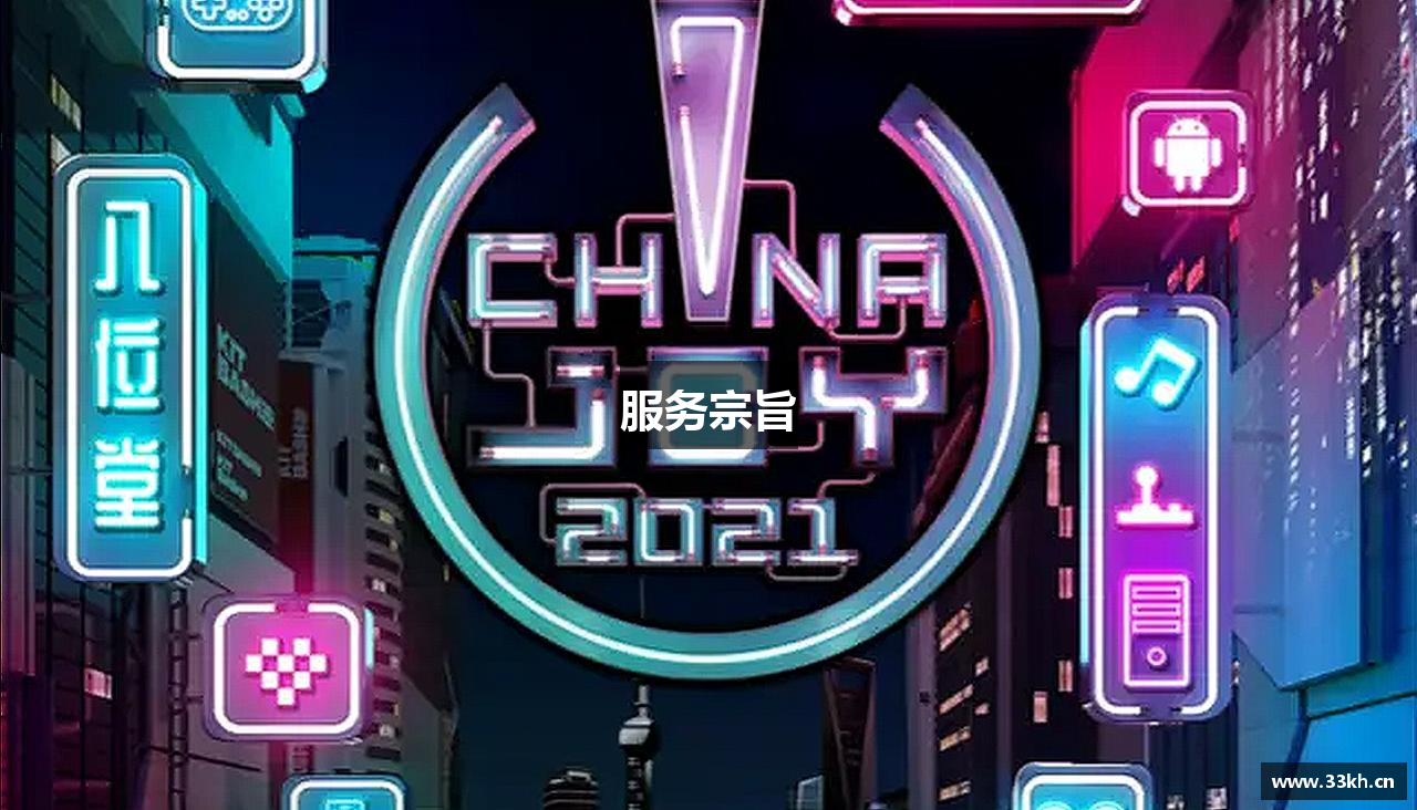 服务宗旨